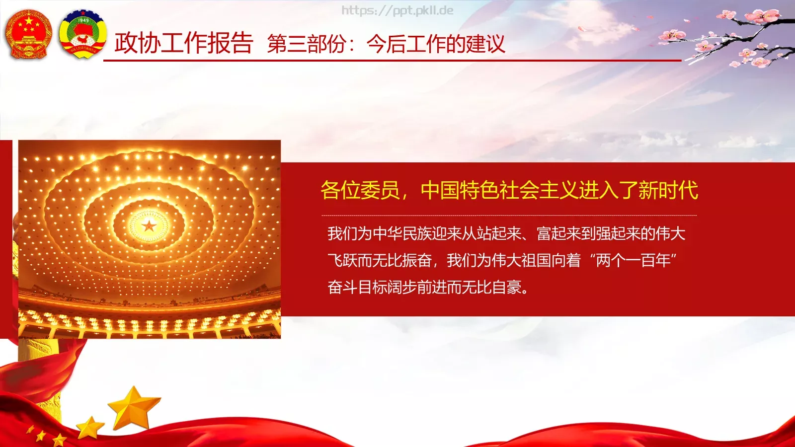 两会亮点归纳整理汇报PPT模板 第 91 页预览图