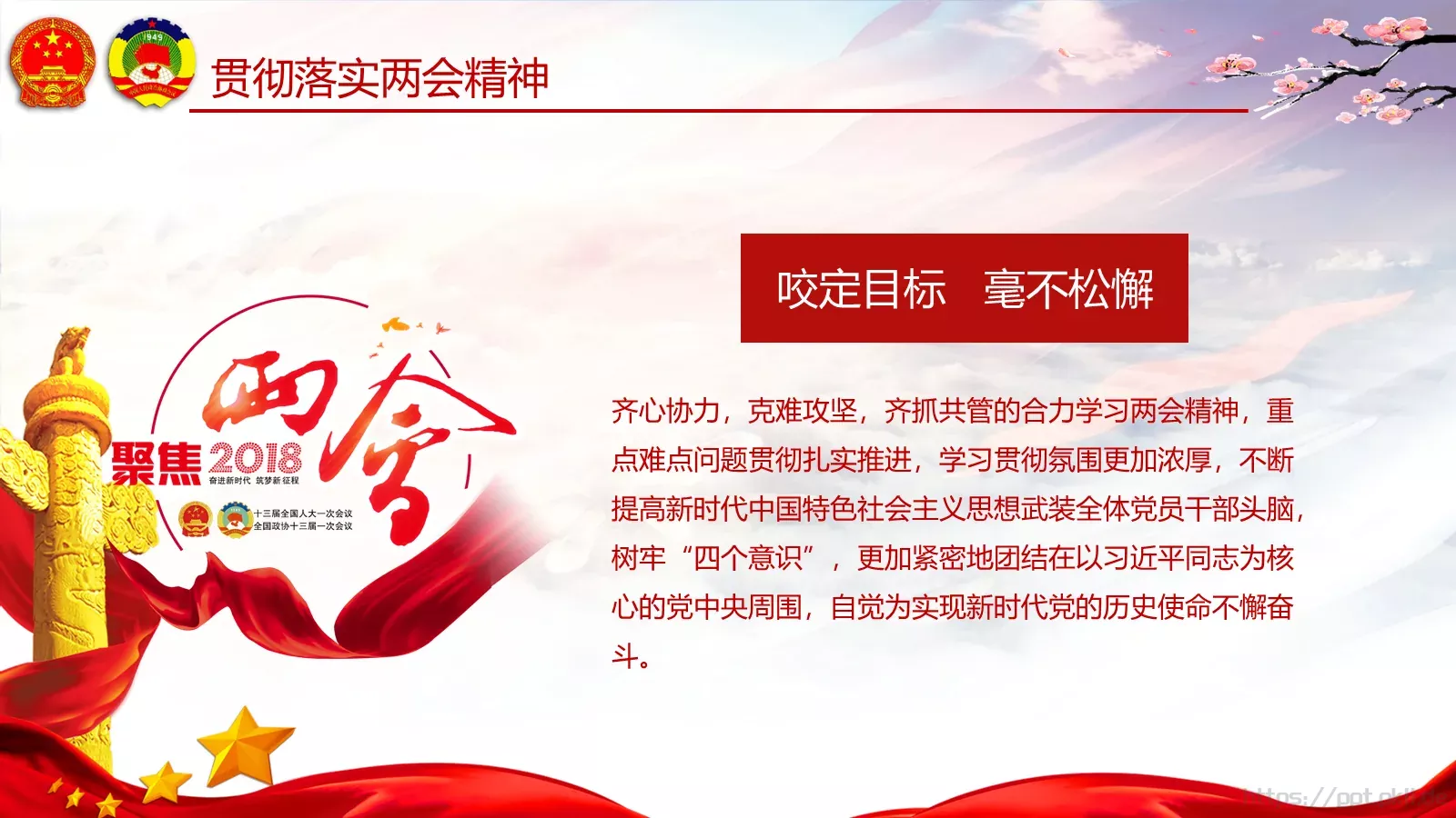 两会亮点归纳整理汇报PPT模板 第 94 页预览图