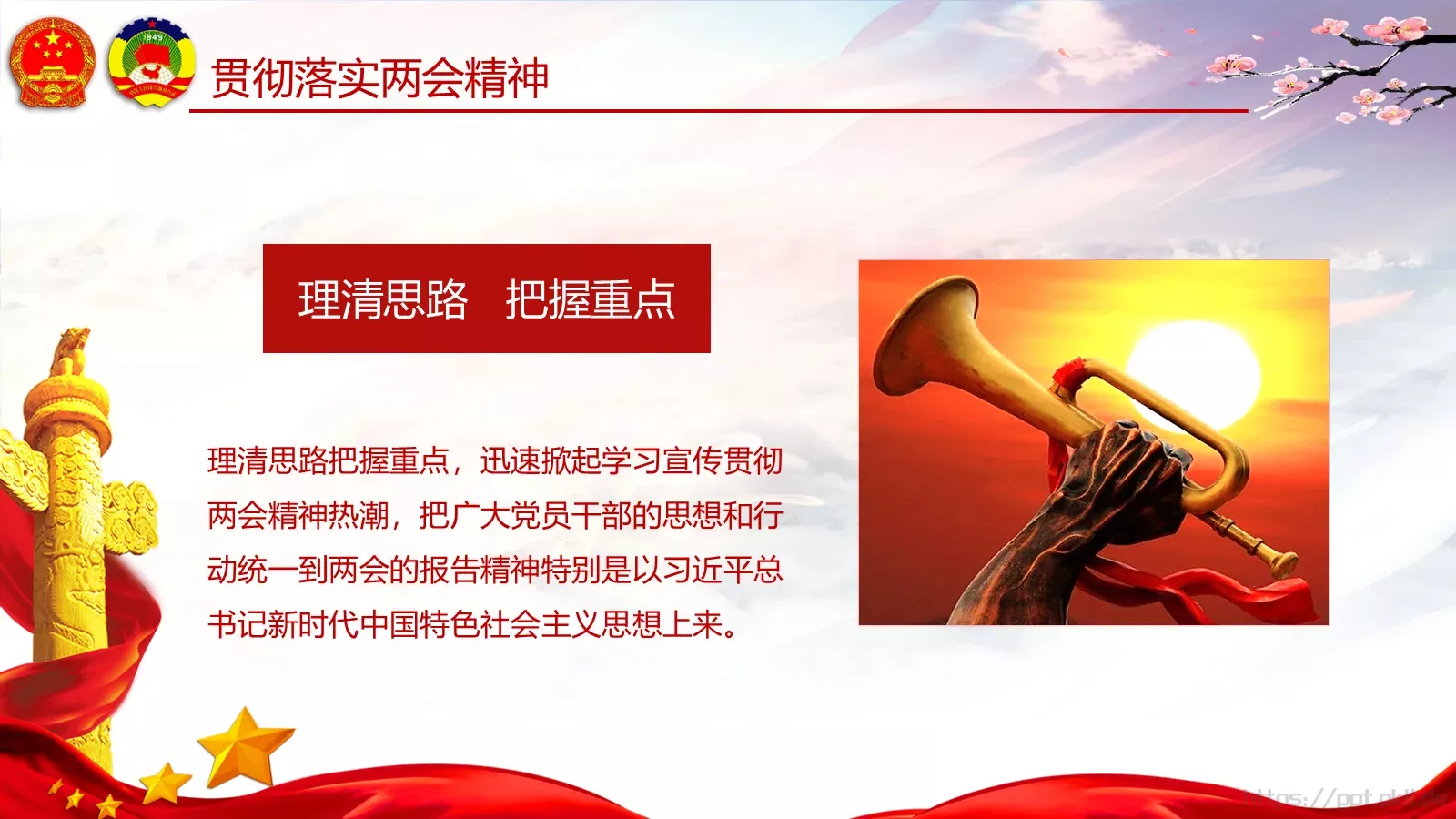 两会亮点归纳整理汇报PPT模板 第 95 页预览图