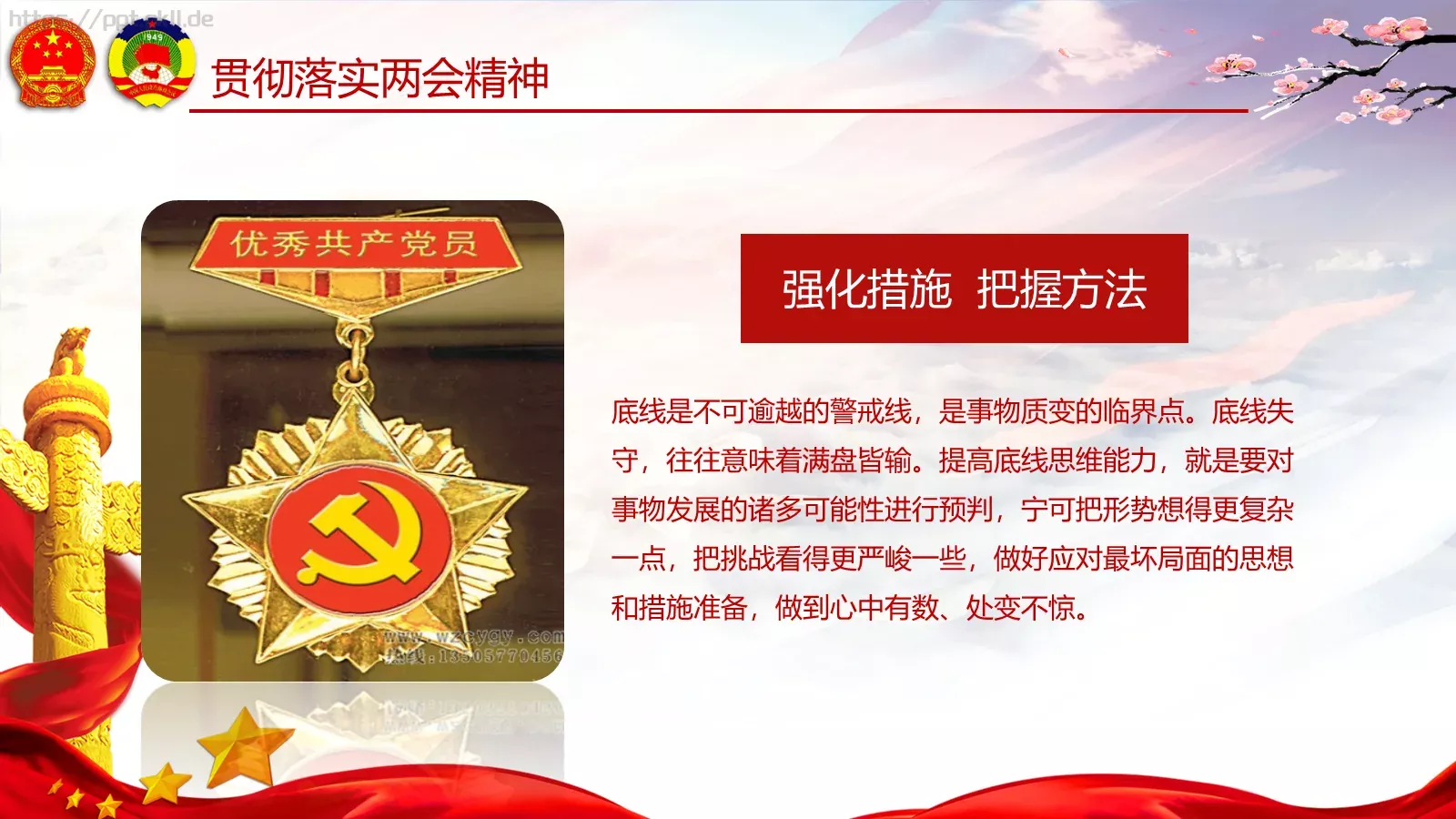 两会亮点归纳整理汇报PPT模板 第 96 页预览图