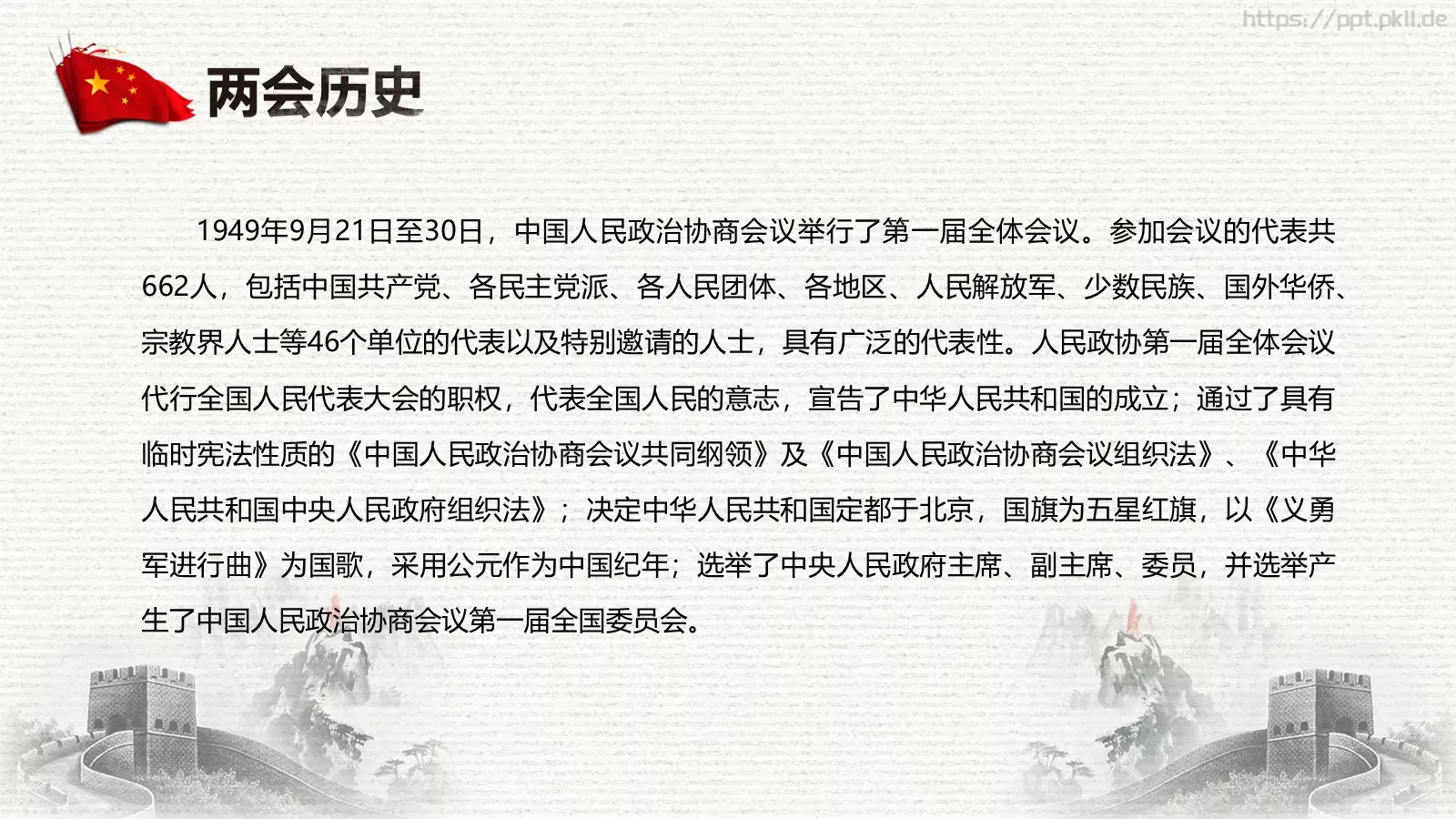 中国两会解读PPT模板 第 6 页预览图