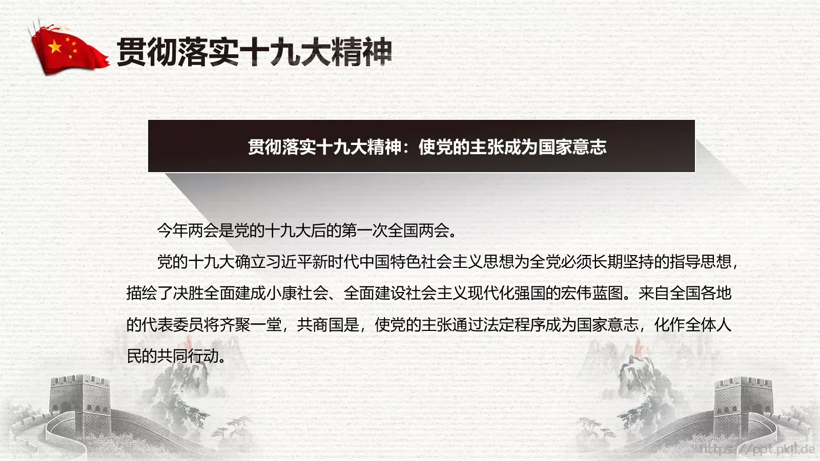 中国两会解读PPT模板 第 9 页预览图