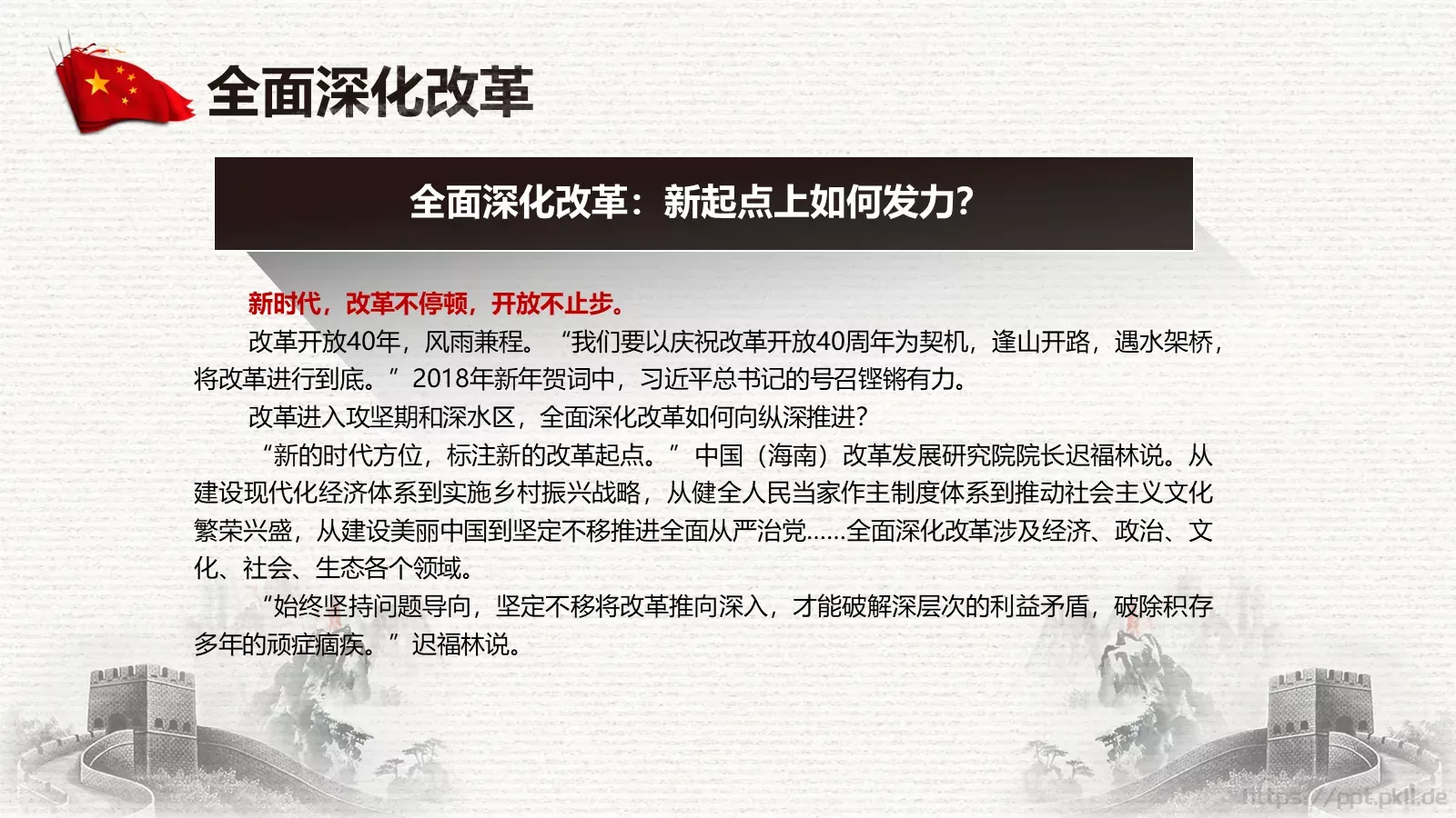 中国两会解读PPT模板 第 10 页预览图