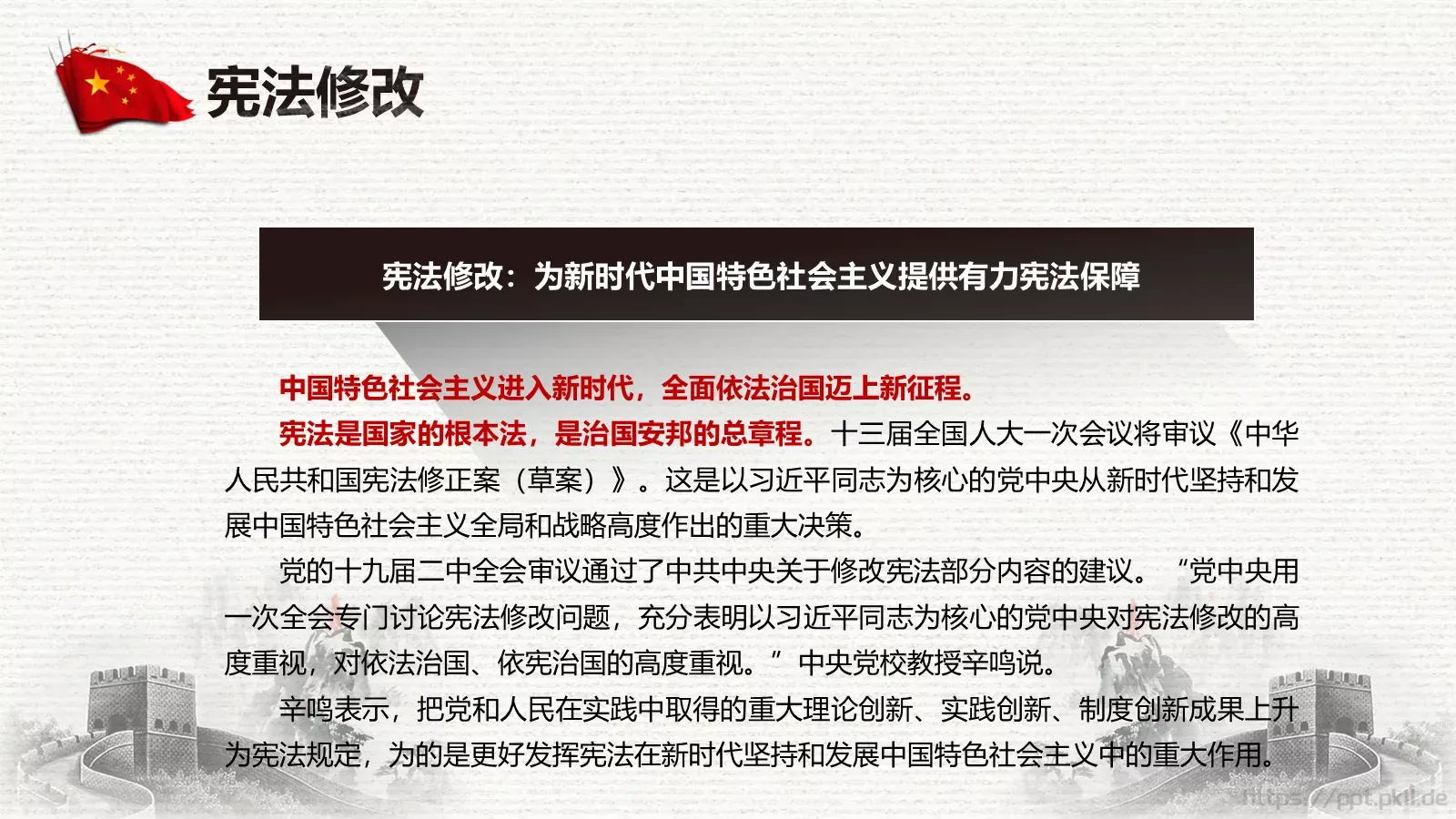 中国两会解读PPT模板 第 12 页预览图