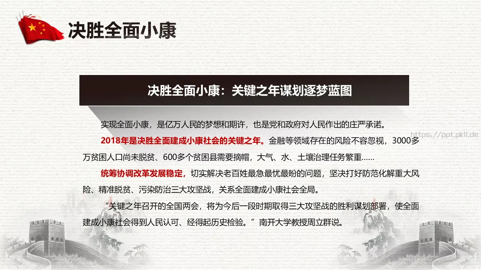 中国两会解读PPT模板 第 11 页预览图