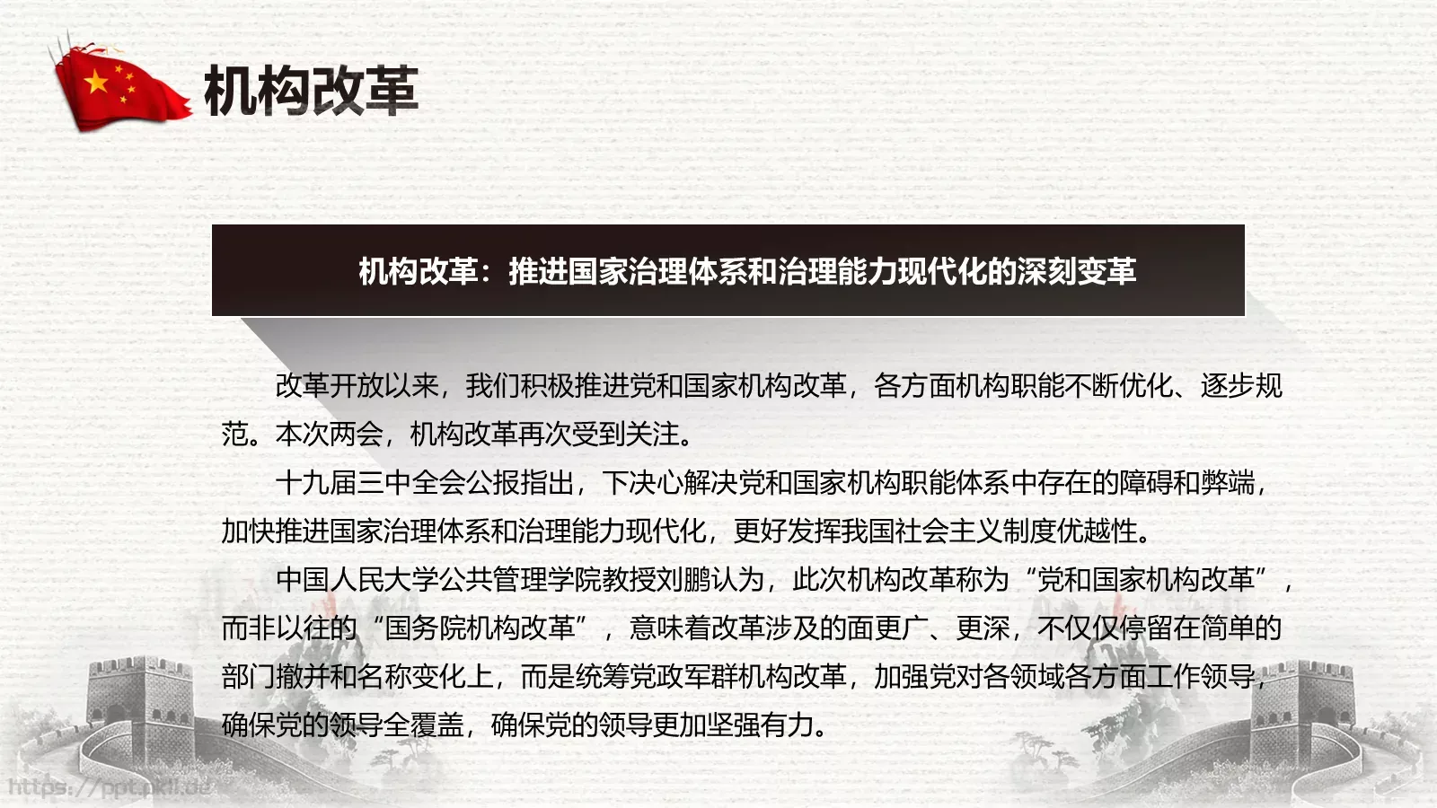 中国两会解读PPT模板 第 14 页预览图