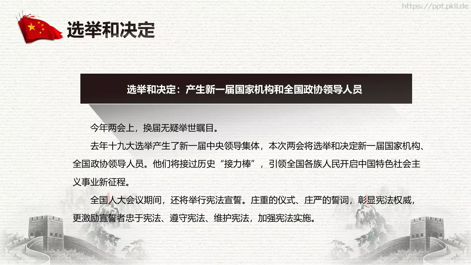 中国两会解读PPT模板 第 13 页预览图