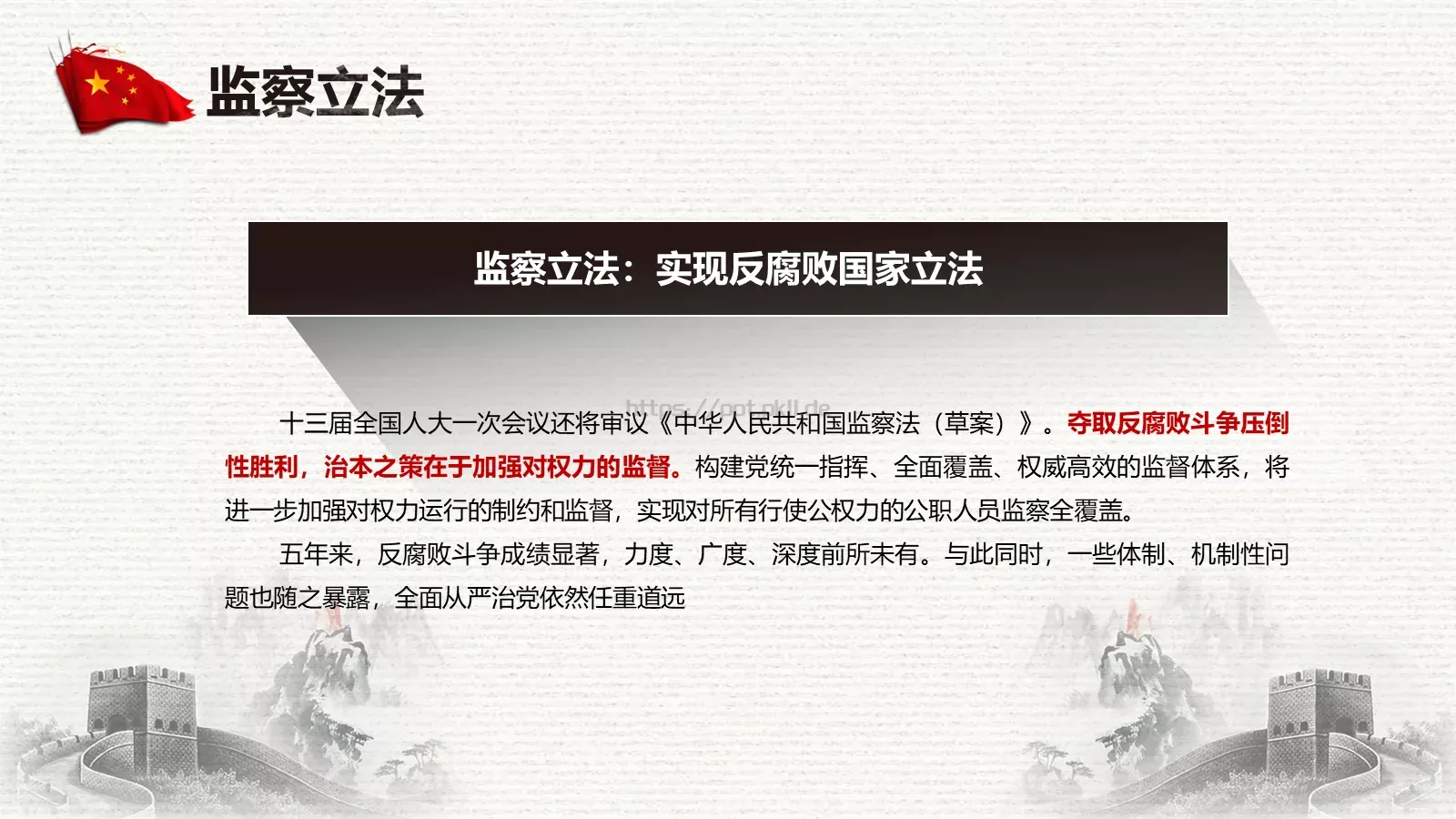 中国两会解读PPT模板 第 15 页预览图