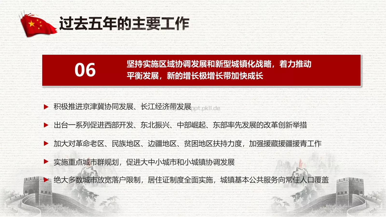 中国两会解读PPT模板 第 38 页预览图
