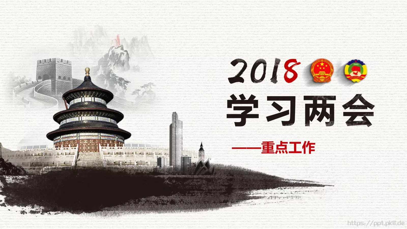 中国两会解读PPT模板 第 47 页预览图