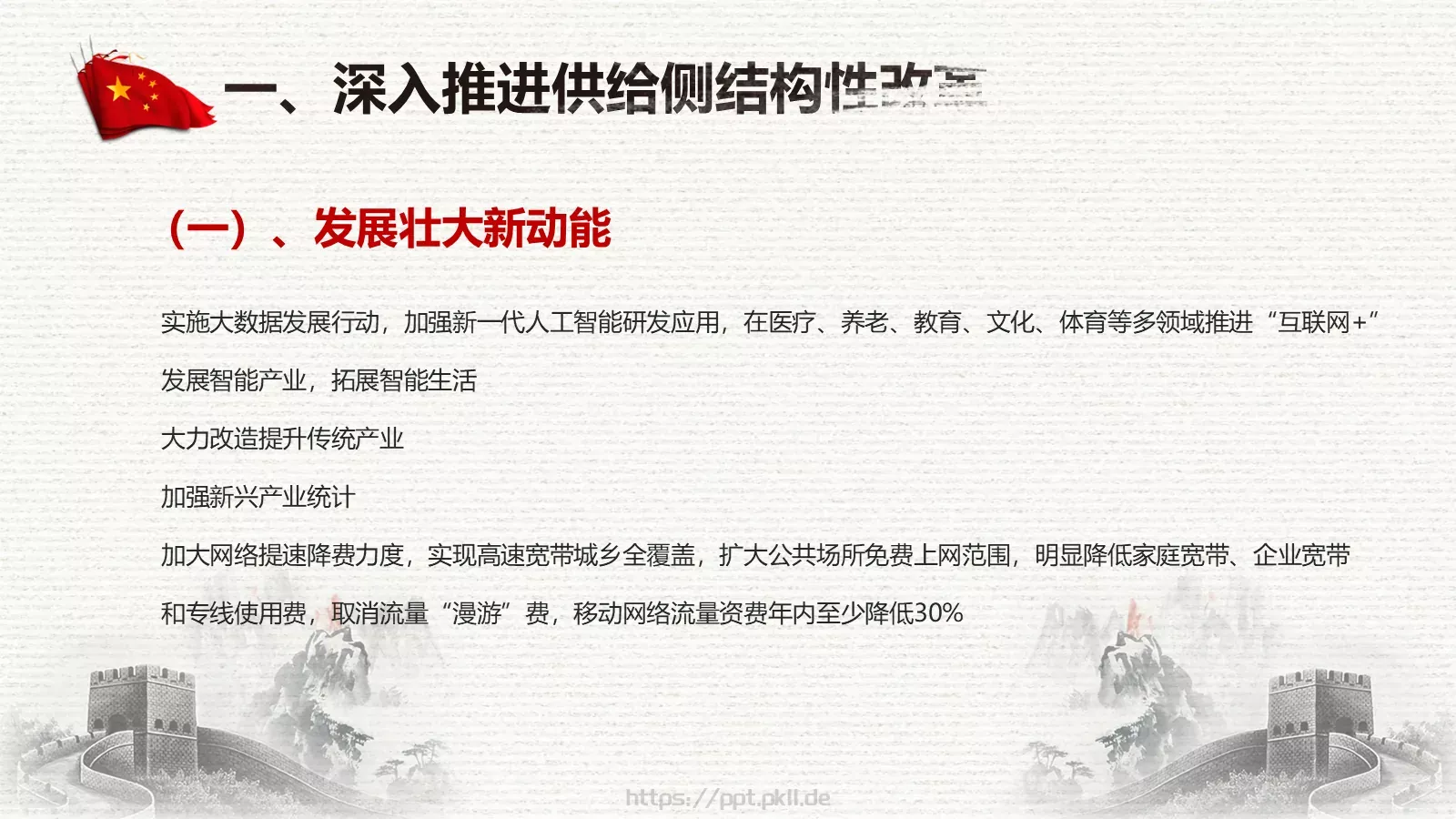 中国两会解读PPT模板 第 48 页预览图