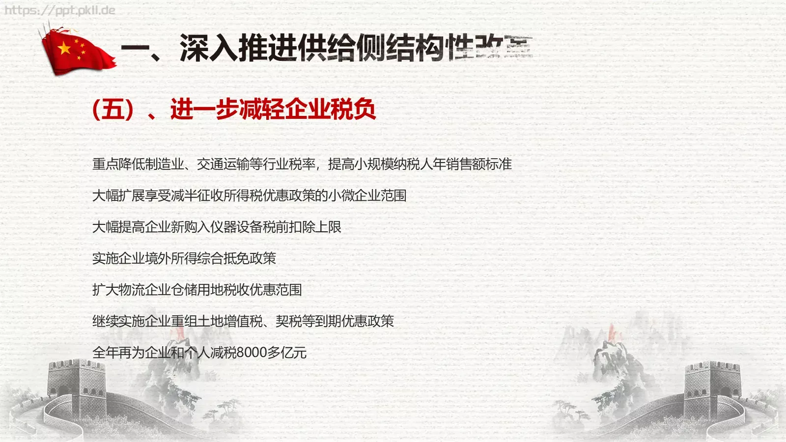 中国两会解读PPT模板 第 51 页预览图