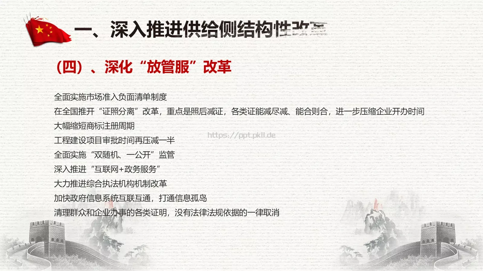 中国两会解读PPT模板 第 50 页预览图