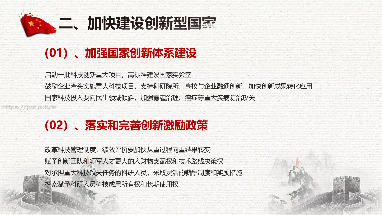 中国两会解读PPT模板 第 53 页预览图