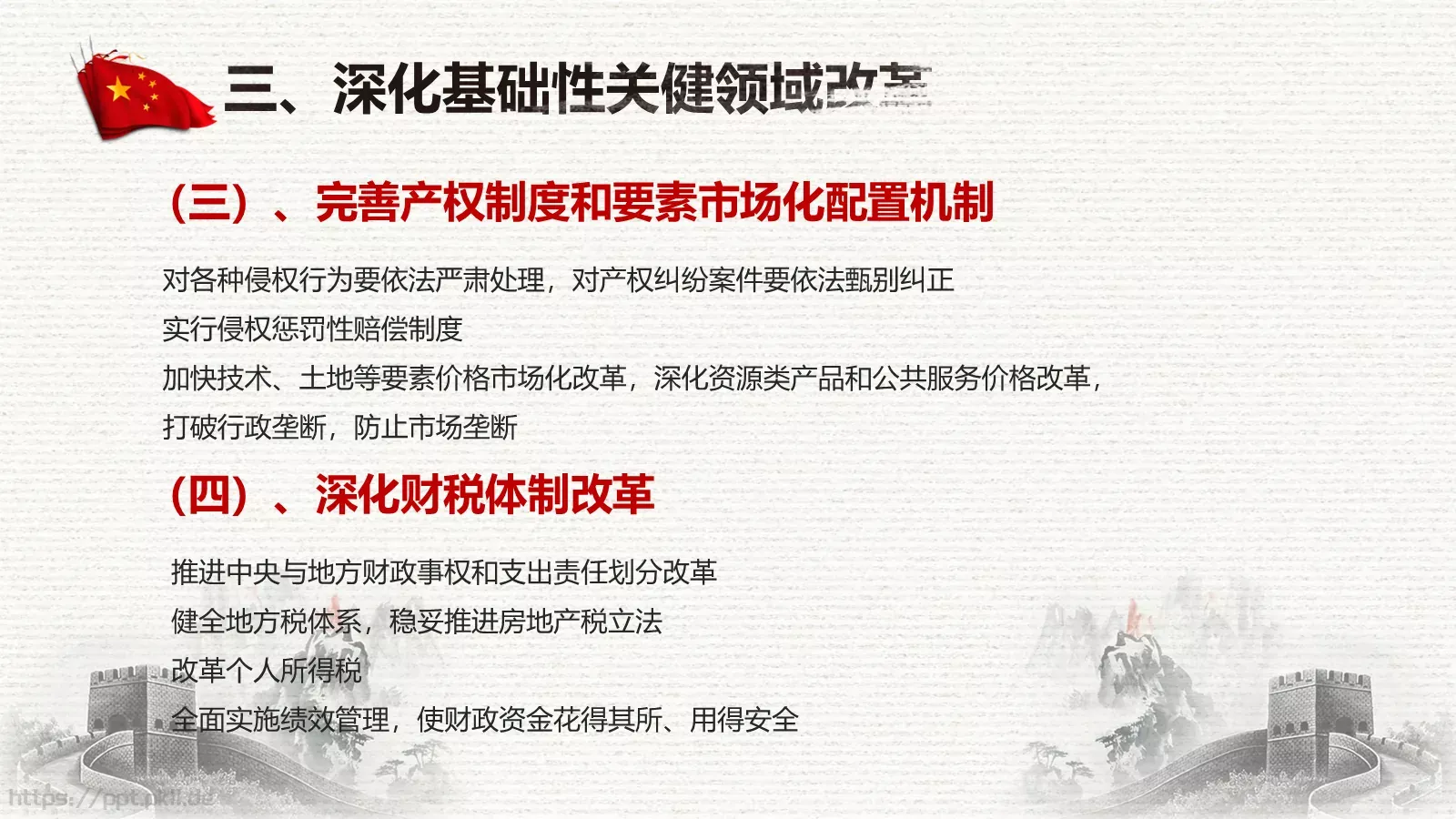 中国两会解读PPT模板 第 56 页预览图