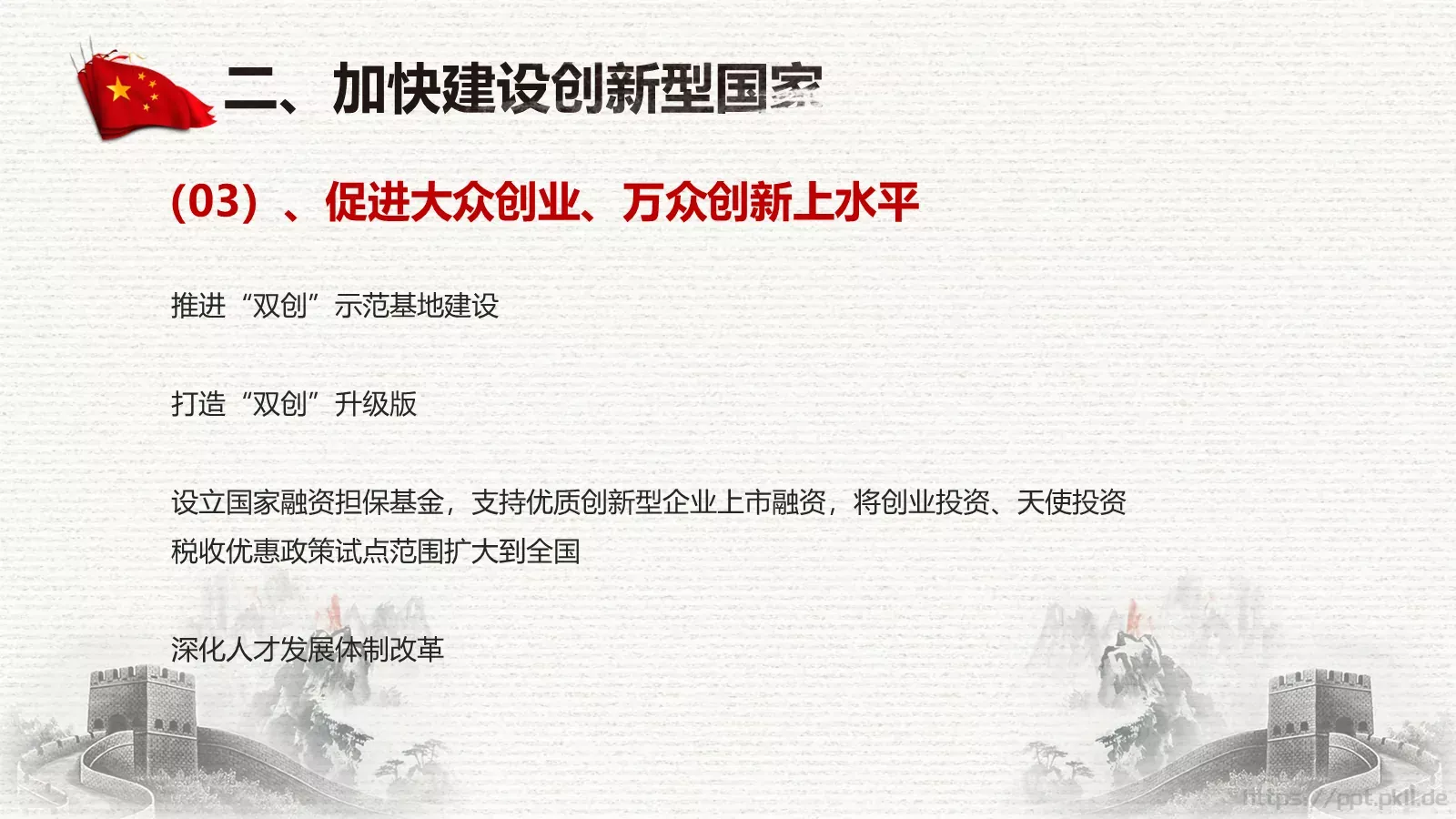 中国两会解读PPT模板 第 54 页预览图