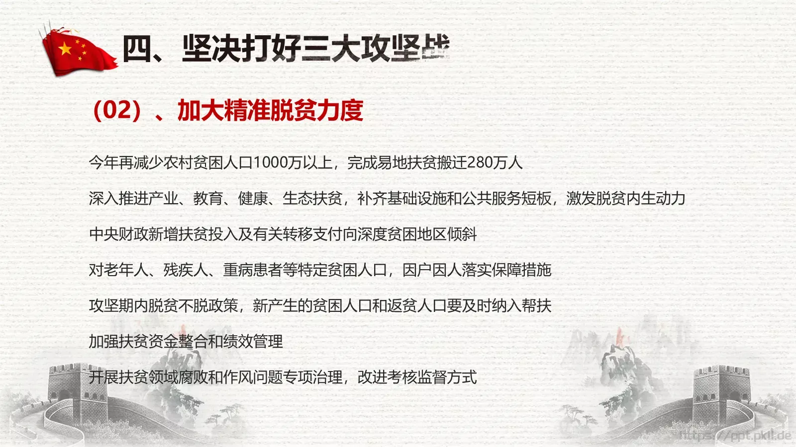 中国两会解读PPT模板 第 59 页预览图