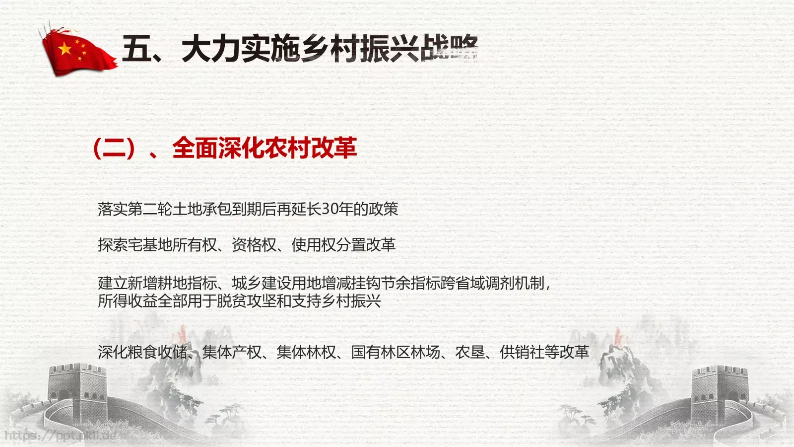 中国两会解读PPT模板 第 62 页预览图