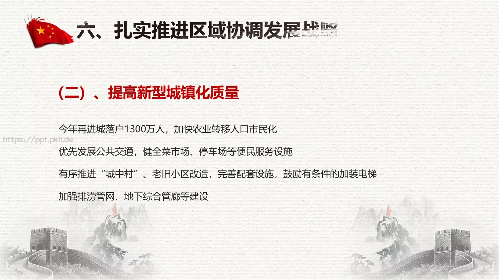 中国两会解读PPT模板 第 65 页预览图