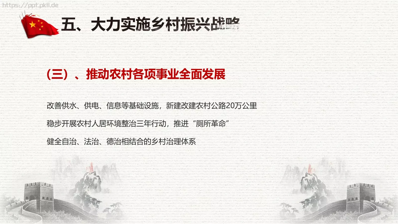 中国两会解读PPT模板 第 63 页预览图