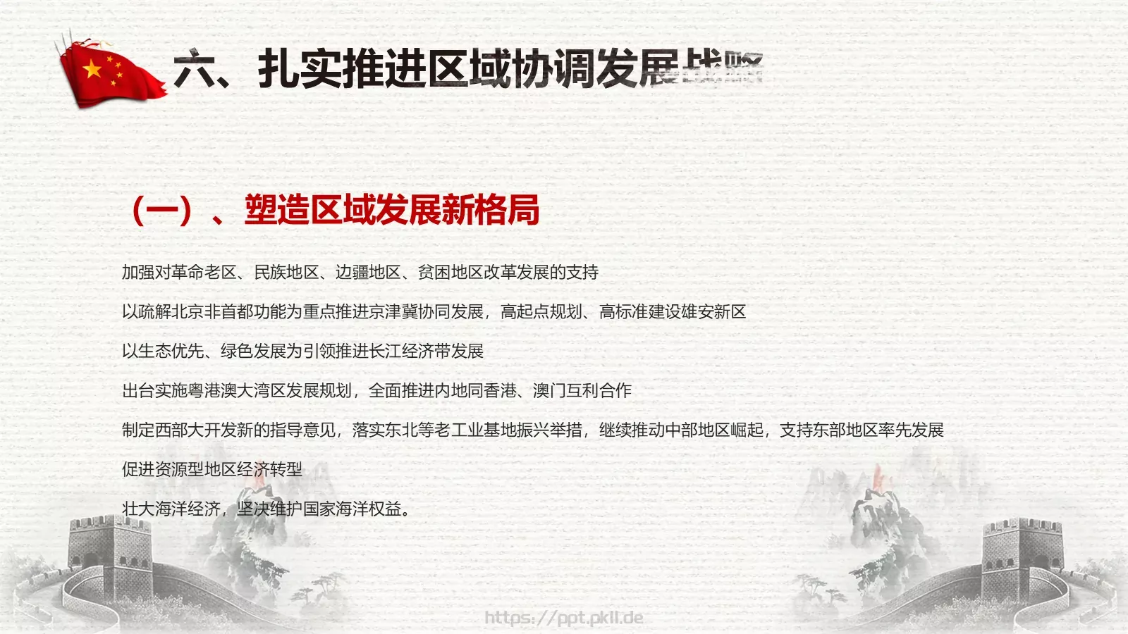 中国两会解读PPT模板 第 64 页预览图