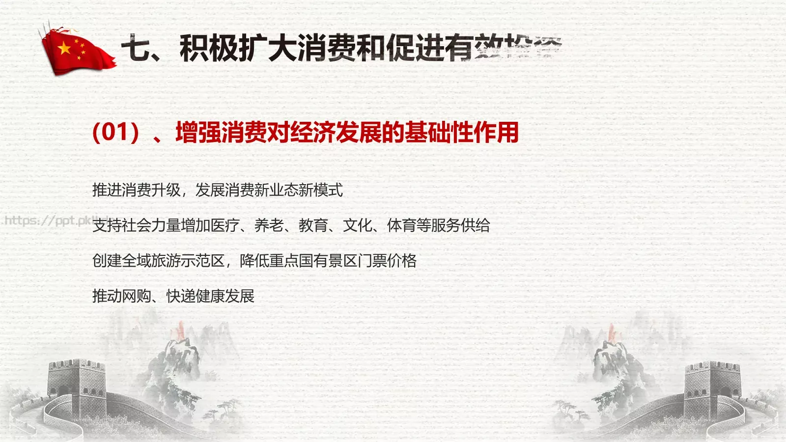 中国两会解读PPT模板 第 66 页预览图