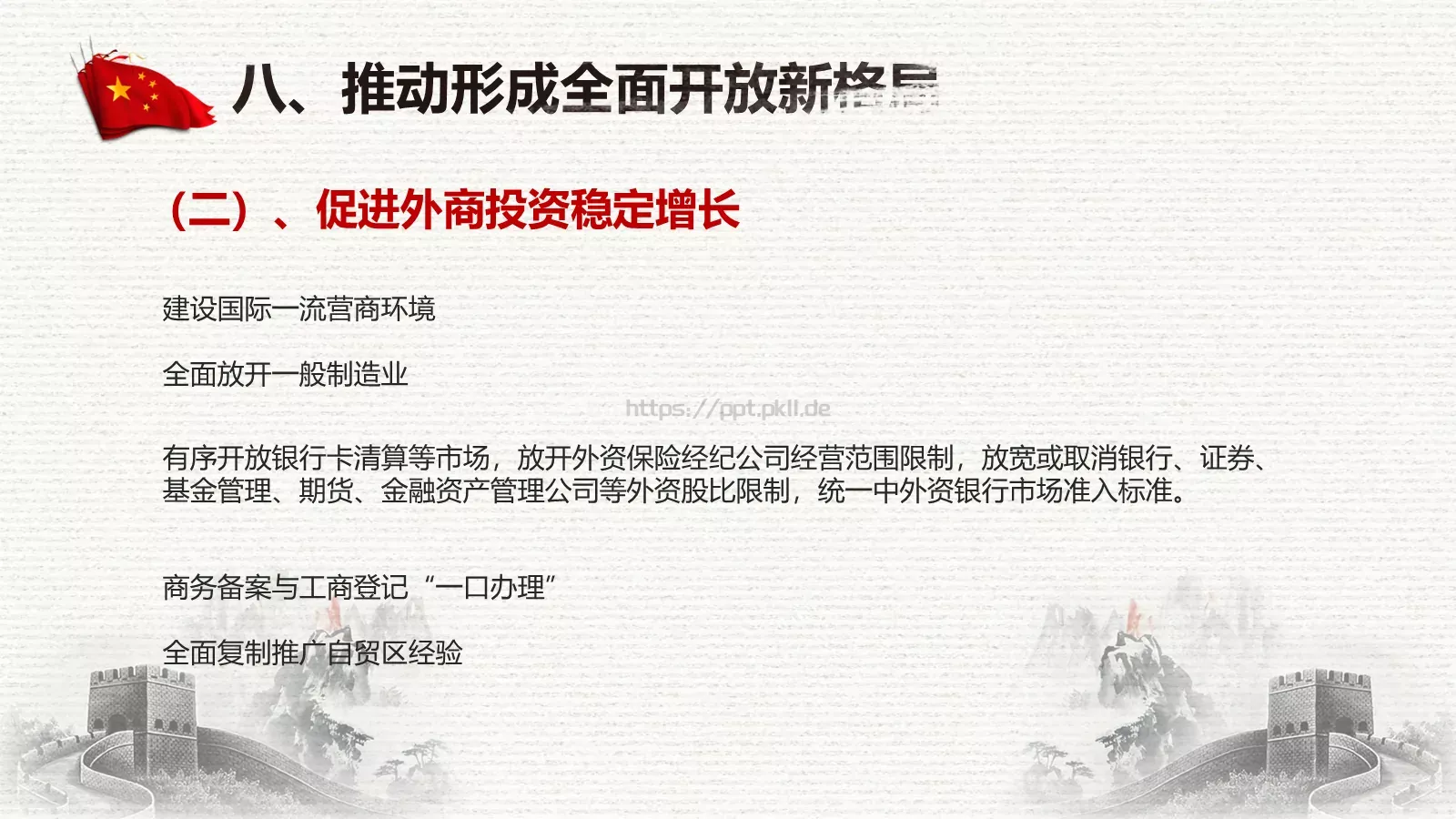 中国两会解读PPT模板 第 69 页预览图