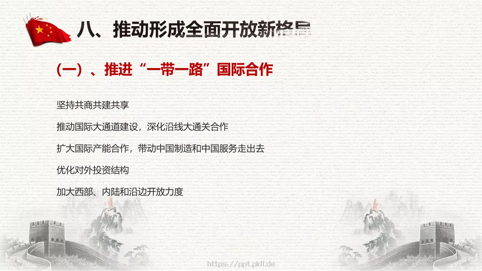 中国两会解读PPT模板 第 68 页预览图