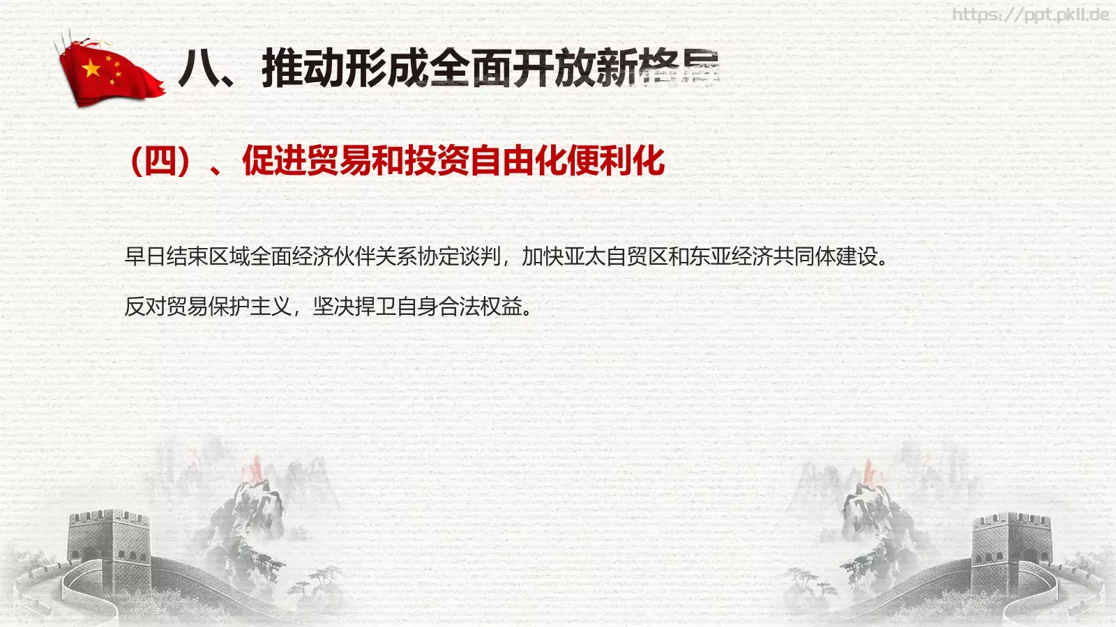 中国两会解读PPT模板 第 71 页预览图