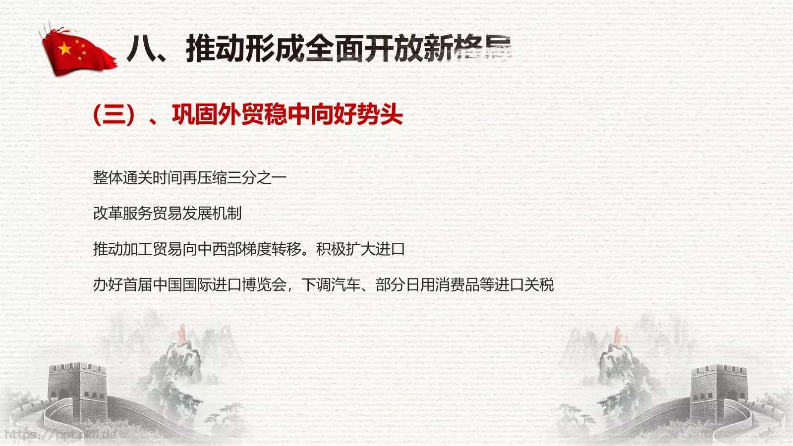 中国两会解读PPT模板 第 70 页预览图