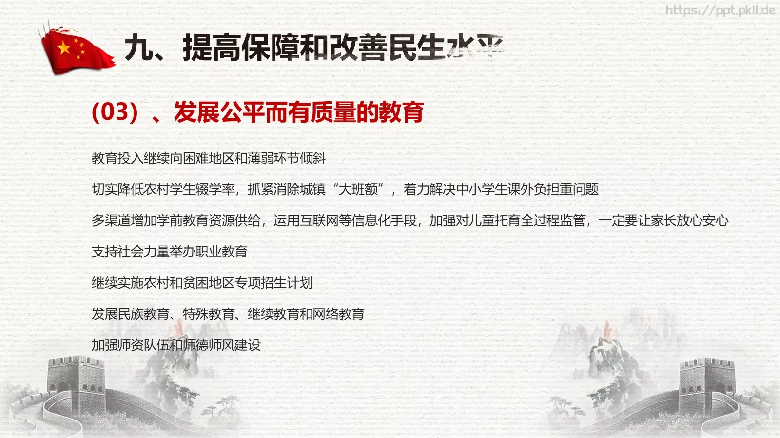 中国两会解读PPT模板 第 74 页预览图