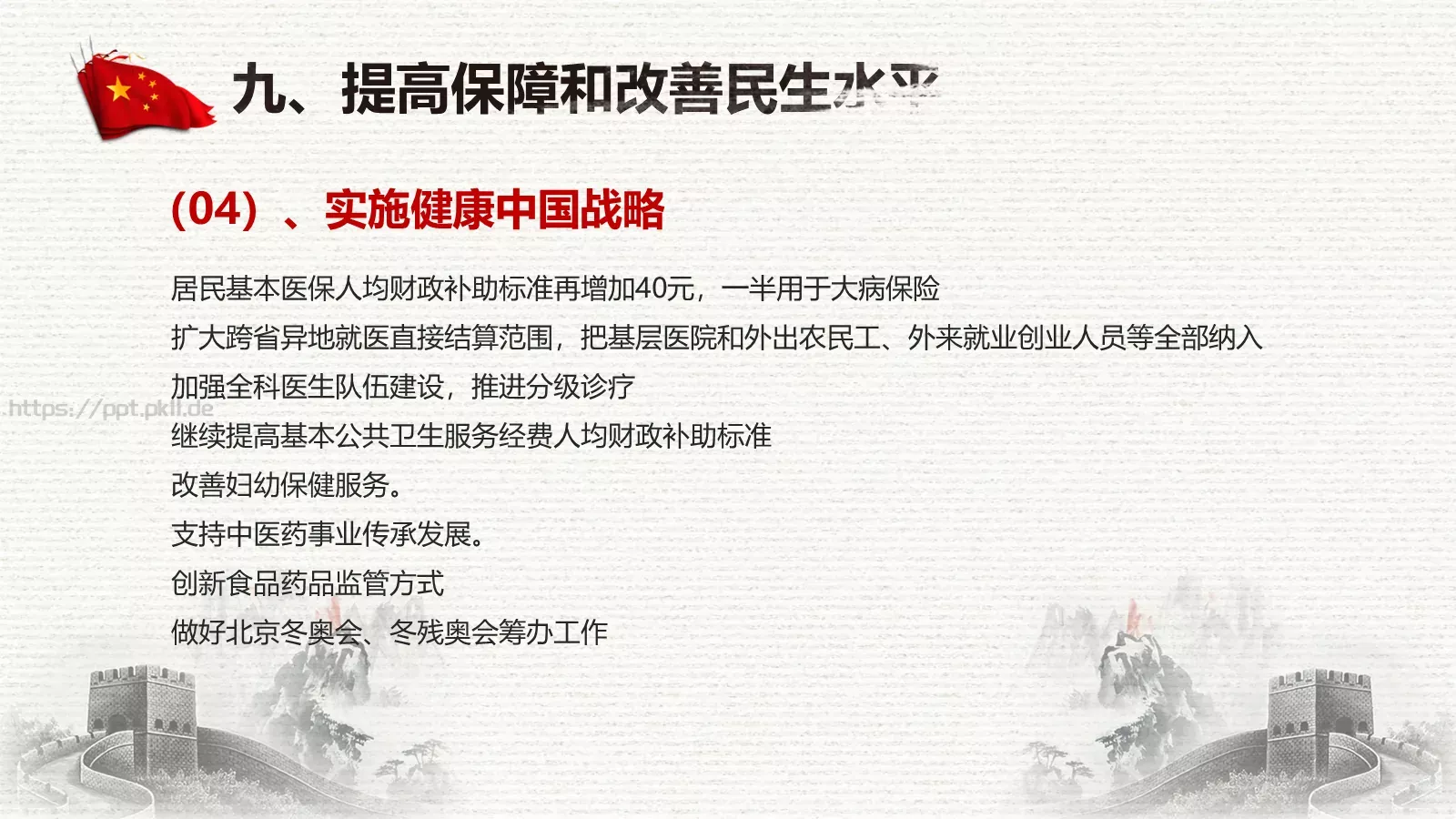 中国两会解读PPT模板 第 75 页预览图