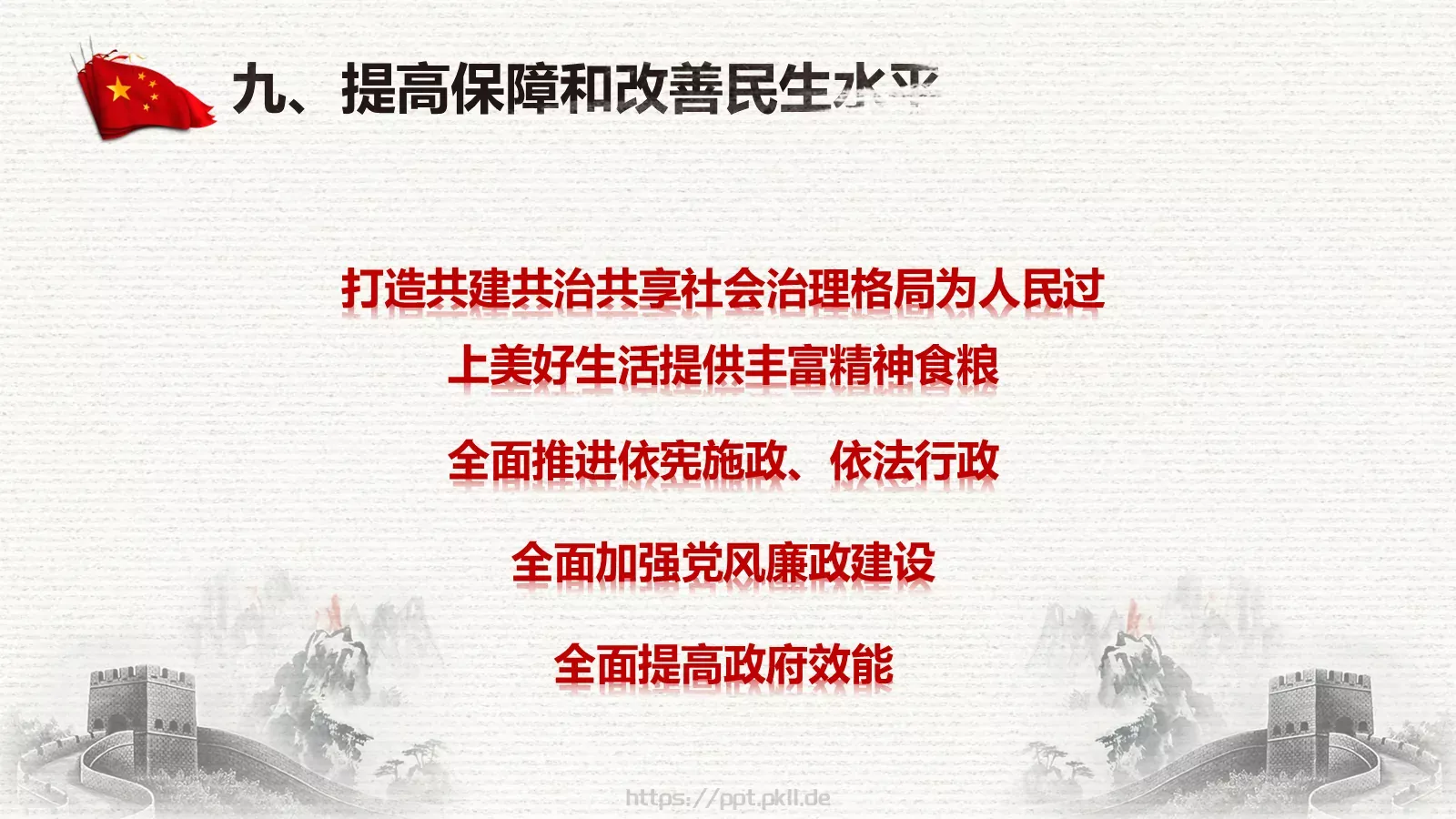 中国两会解读PPT模板 第 78 页预览图