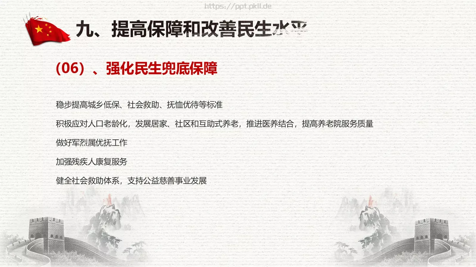 中国两会解读PPT模板 第 77 页预览图