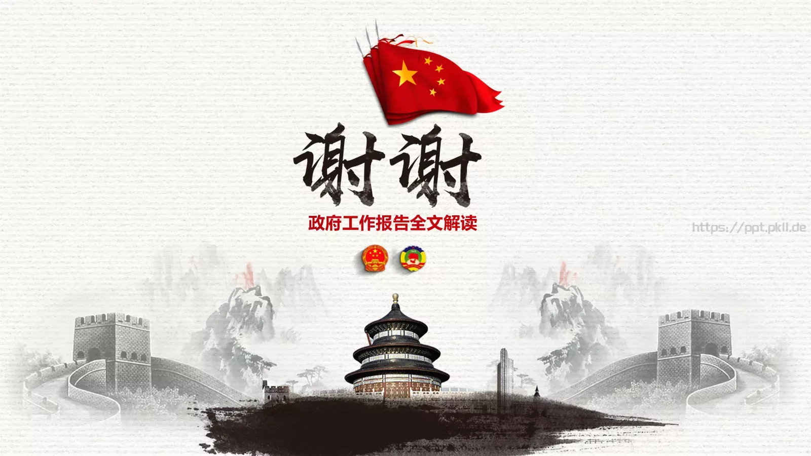 中国两会解读PPT模板 第 79 页预览图