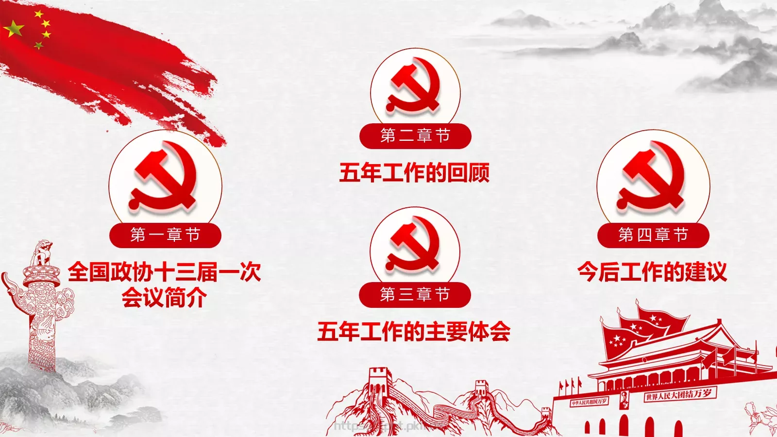 聚焦两会解读PPT模板 第 3 页缩略图