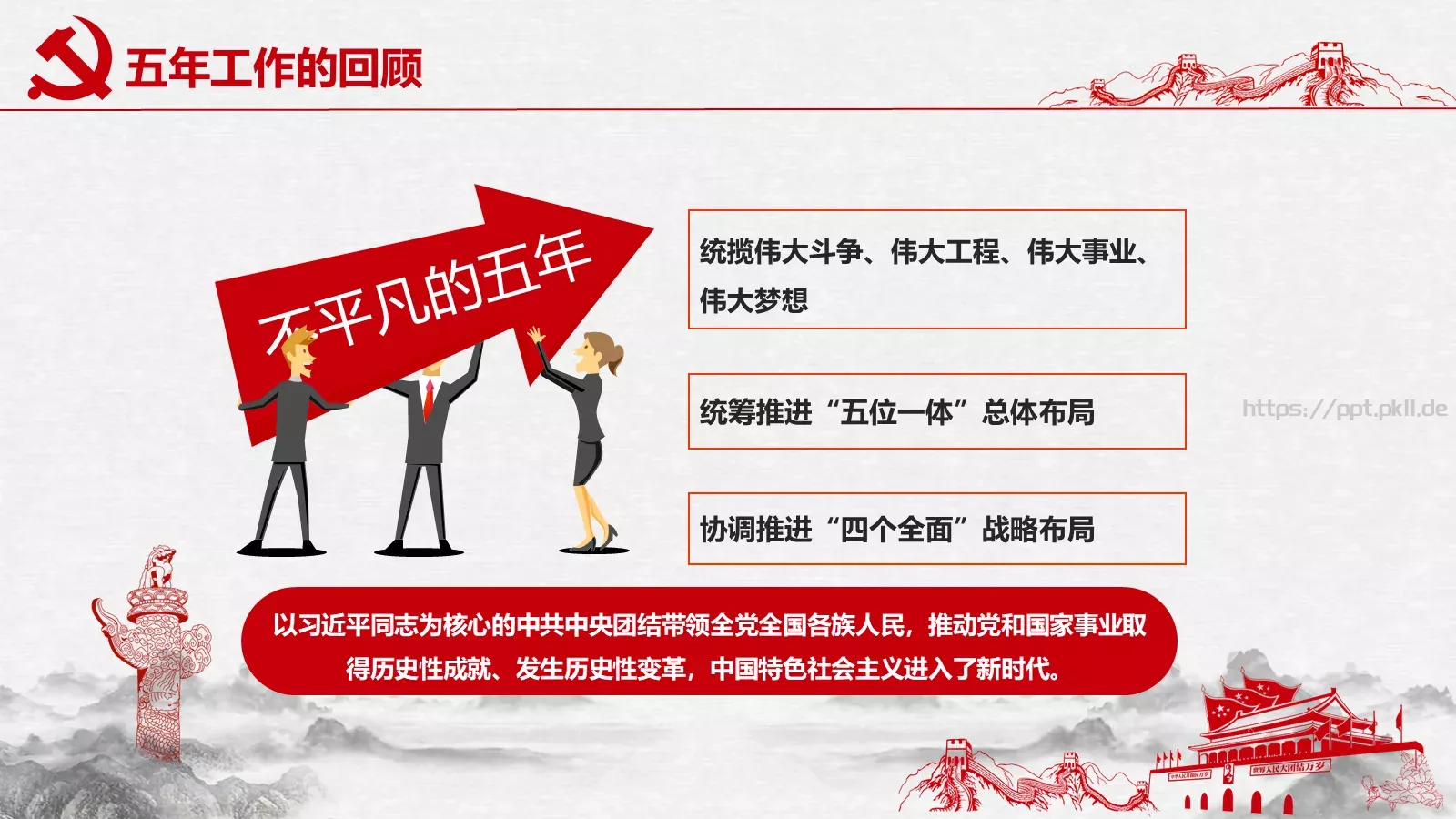 聚焦两会解读PPT模板 第 9 页预览图
