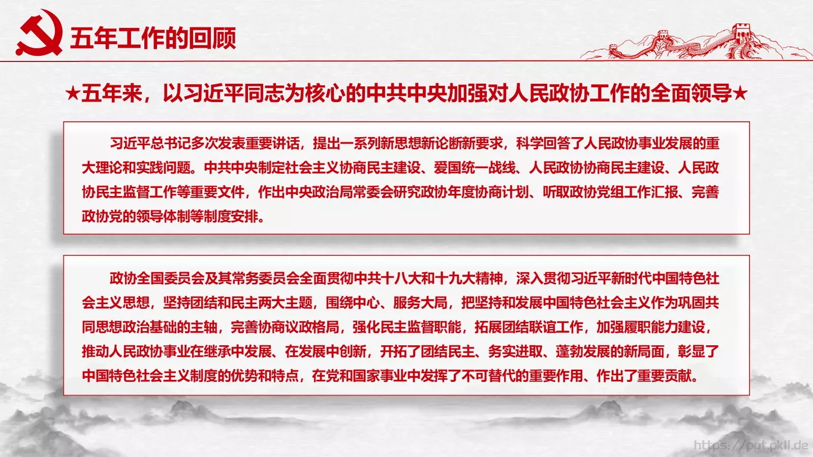 聚焦两会解读PPT模板 第 10 页预览图