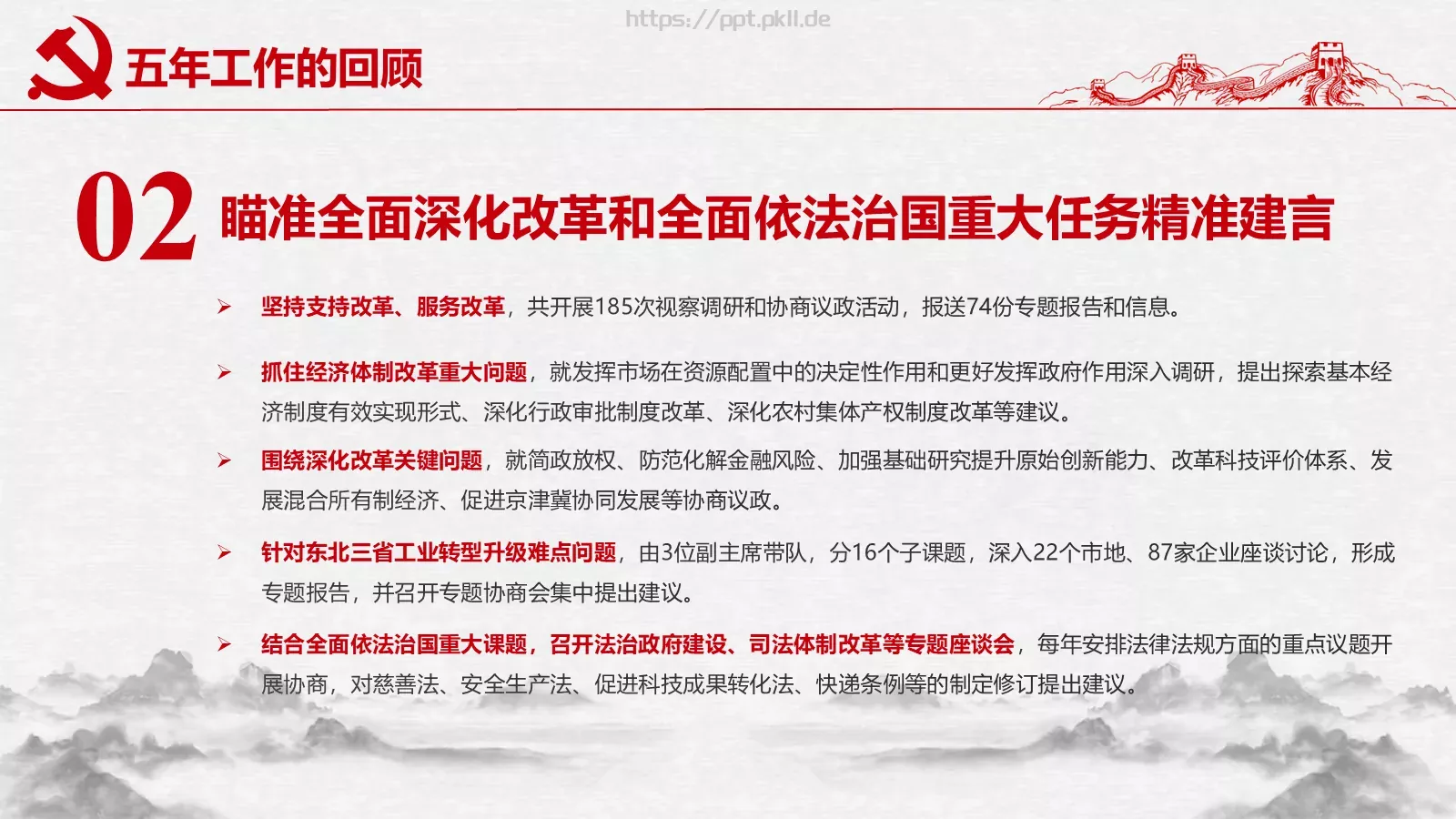 聚焦两会解读PPT模板 第 18 页预览图
