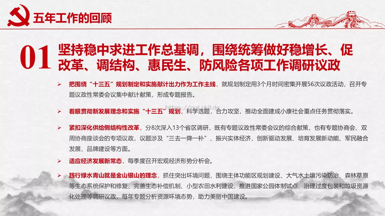 聚焦两会解读PPT模板 第 17 页预览图