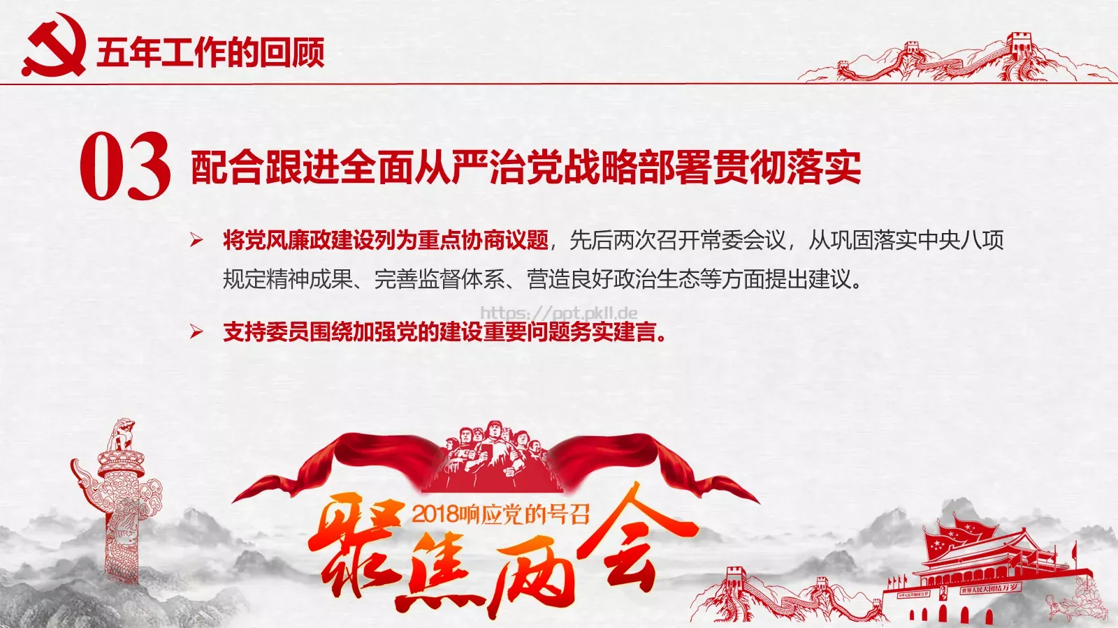 聚焦两会解读PPT模板 第 19 页预览图