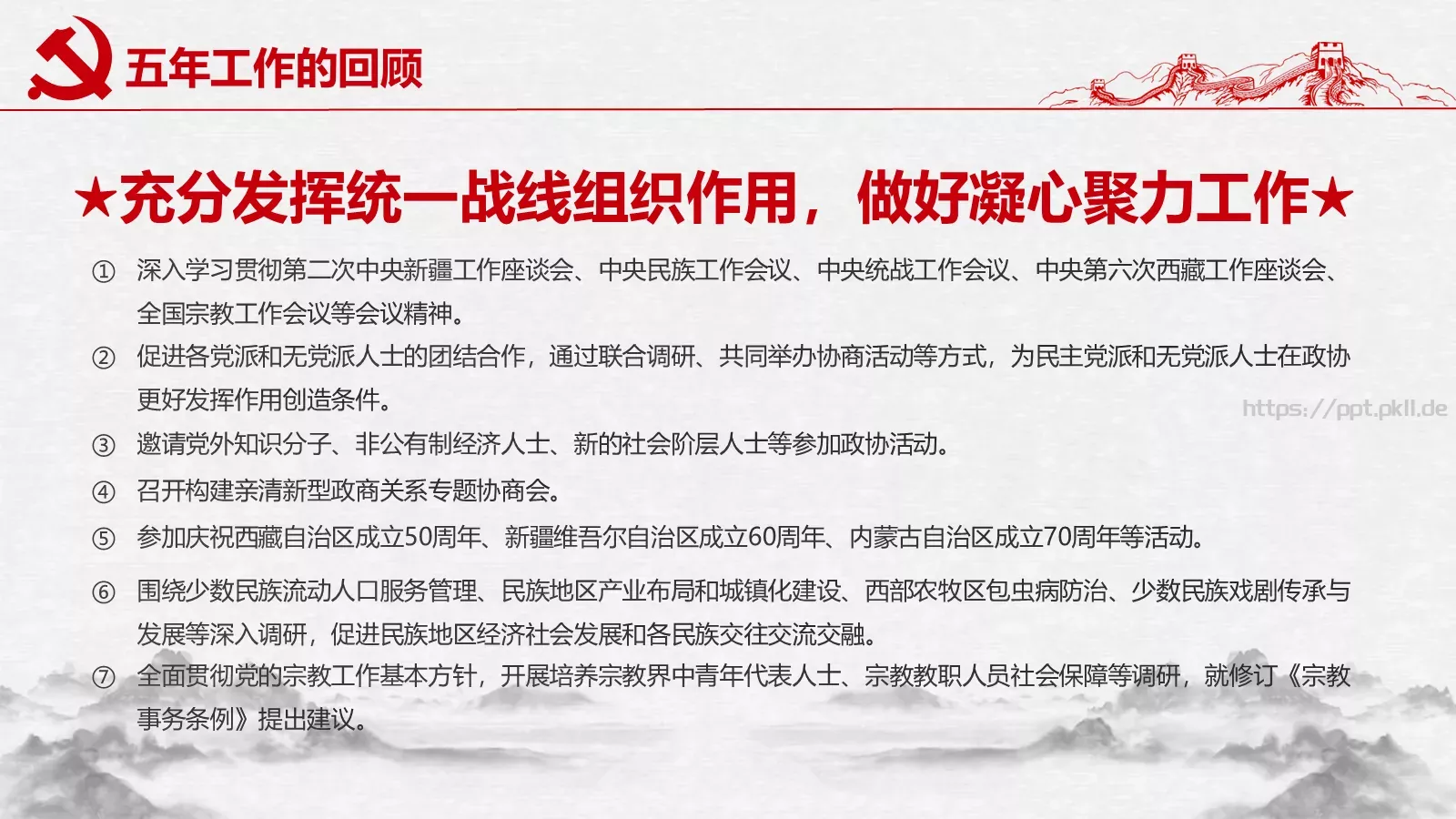 聚焦两会解读PPT模板 第 23 页预览图