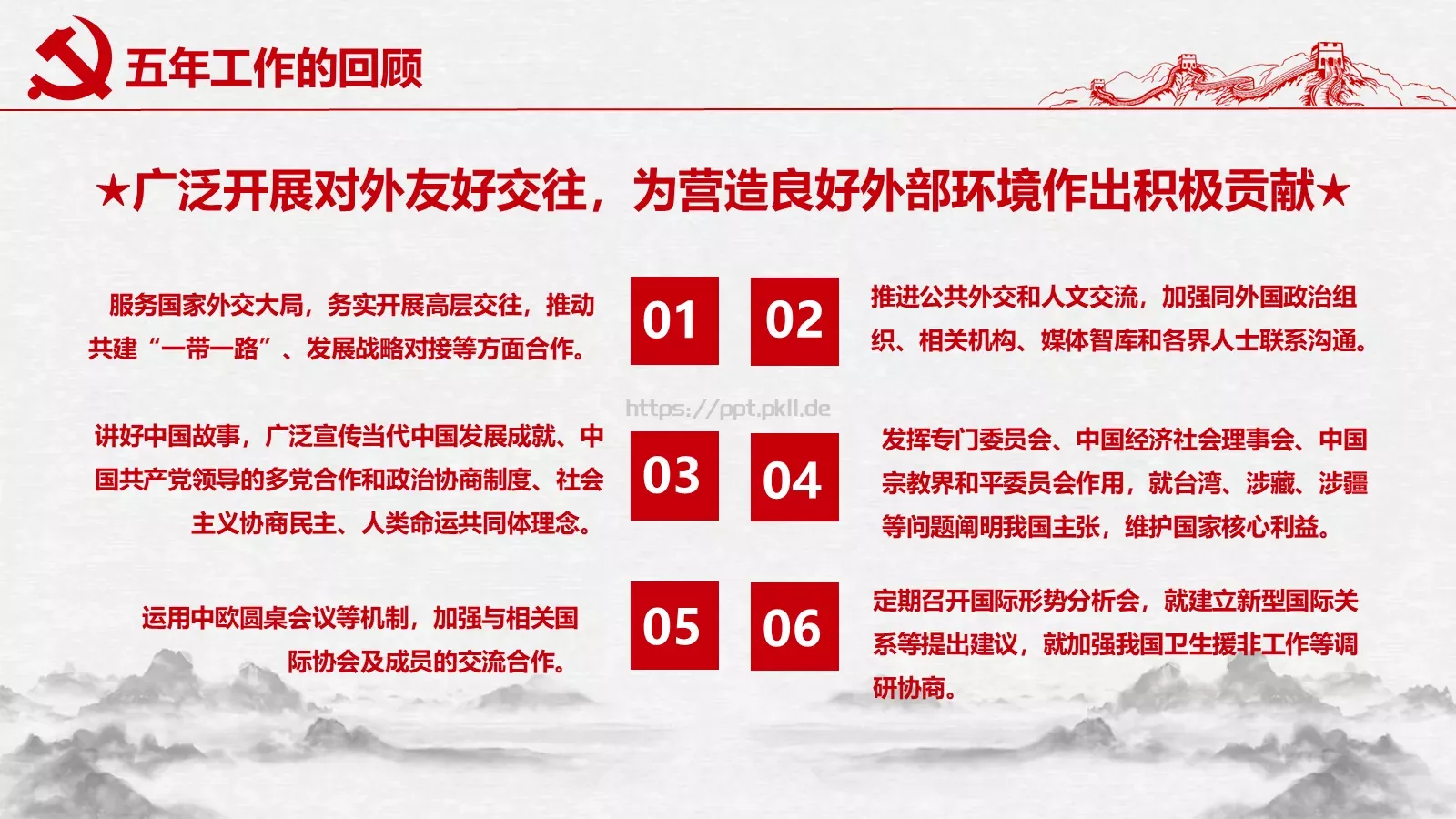 聚焦两会解读PPT模板 第 26 页预览图