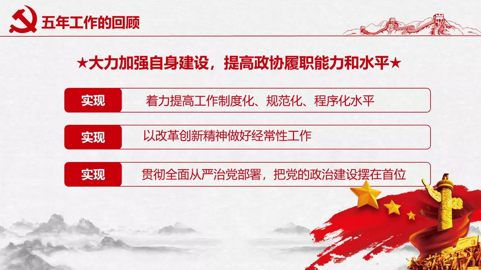 聚焦两会解读PPT模板 第 27 页预览图