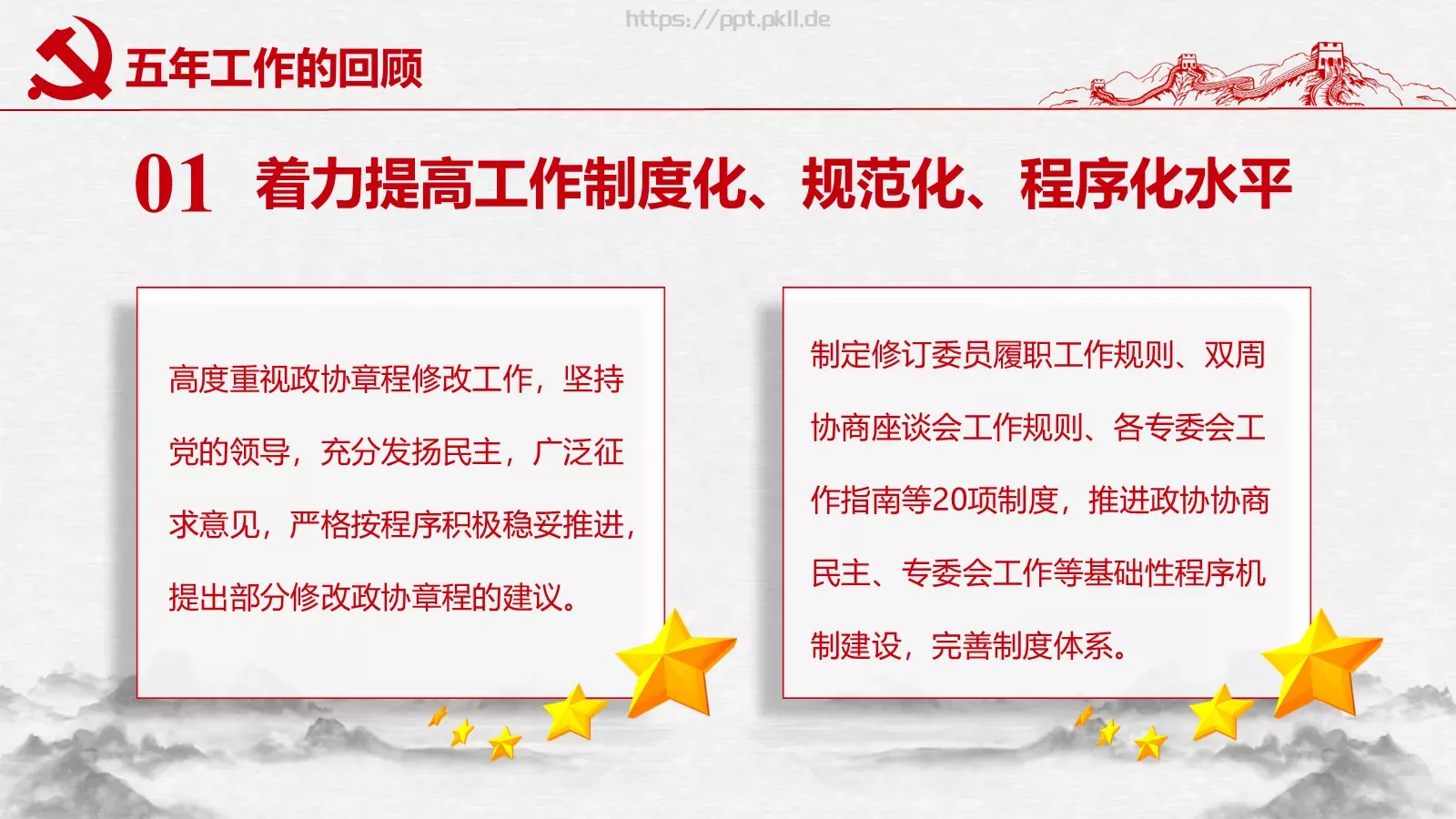 聚焦两会解读PPT模板 第 28 页预览图