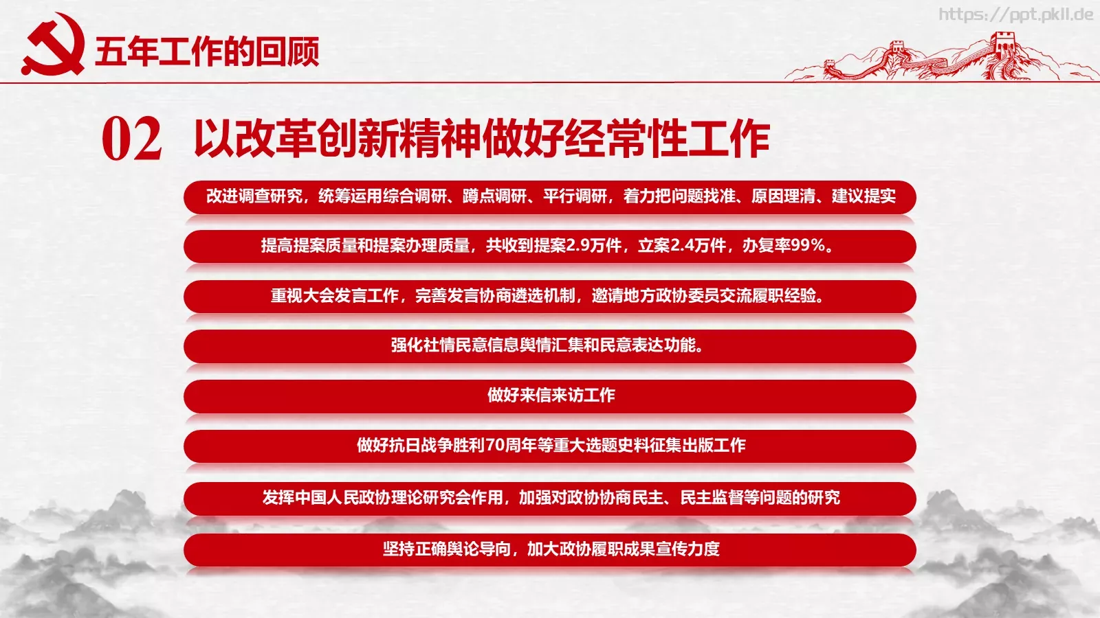 聚焦两会解读PPT模板 第 29 页预览图