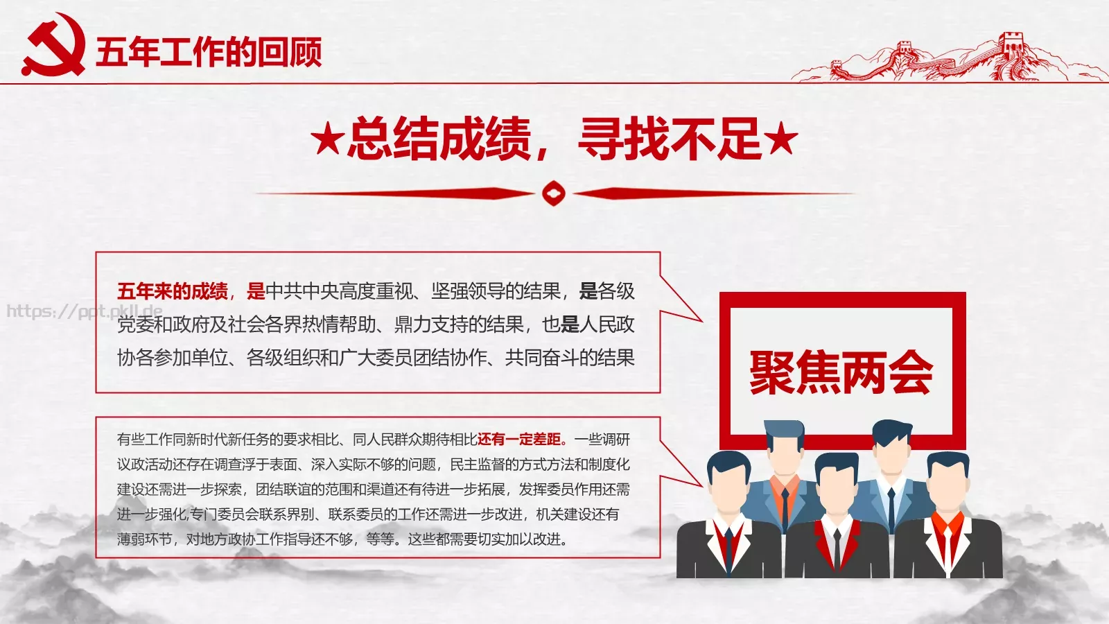聚焦两会解读PPT模板 第 31 页预览图