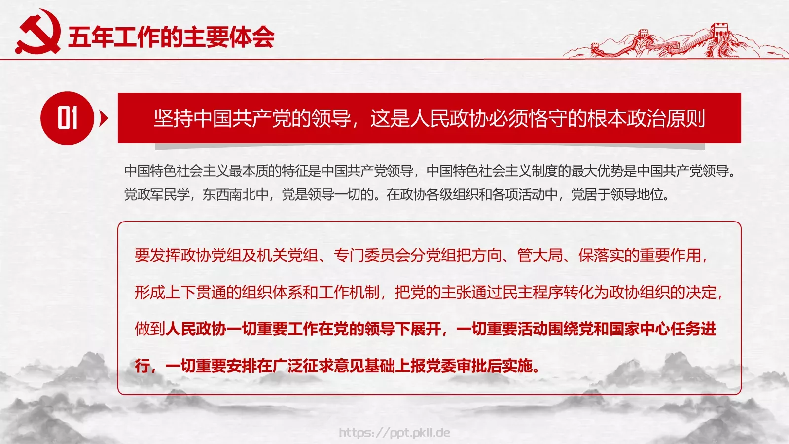 聚焦两会解读PPT模板 第 35 页预览图