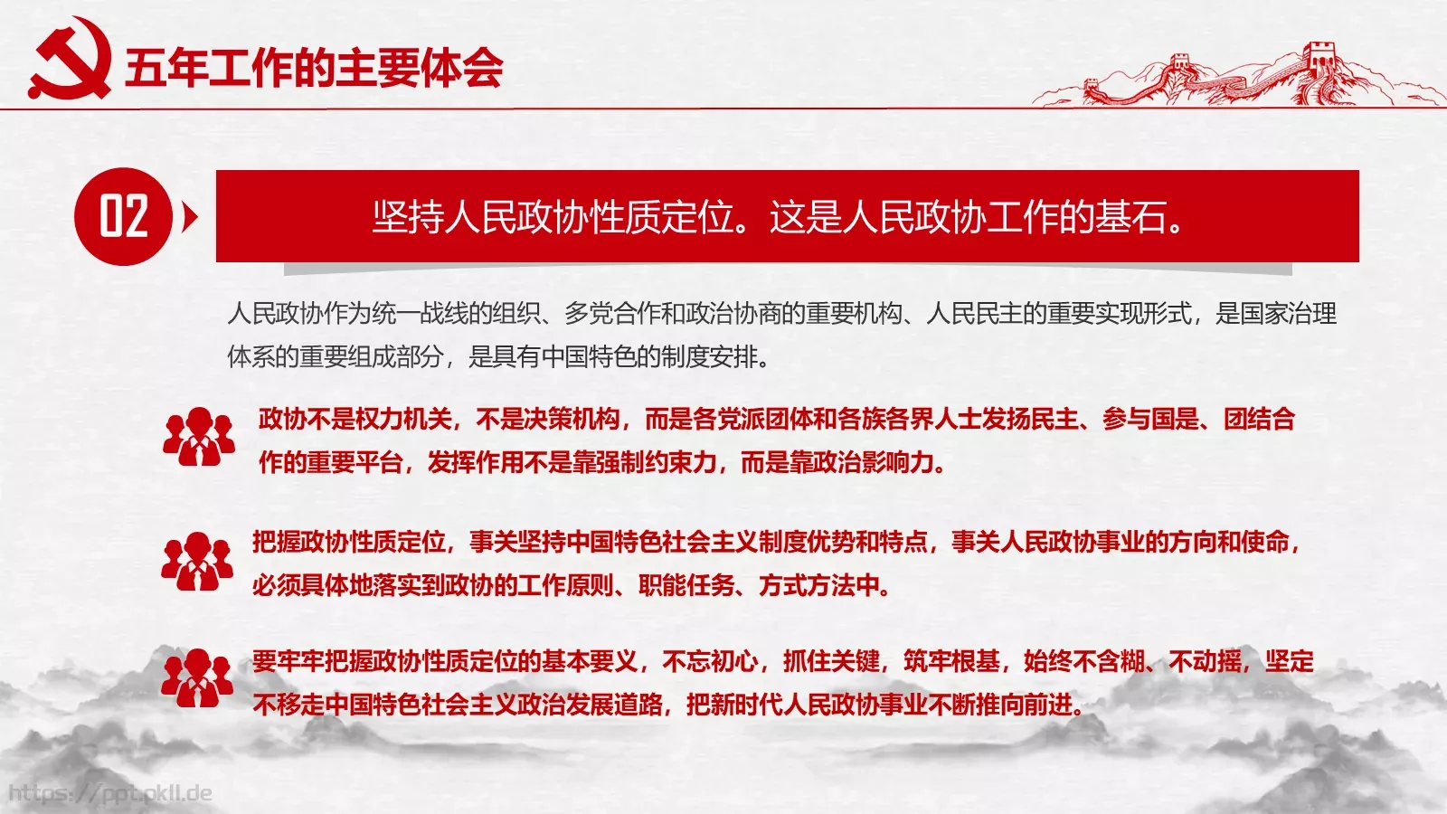 聚焦两会解读PPT模板 第 36 页预览图