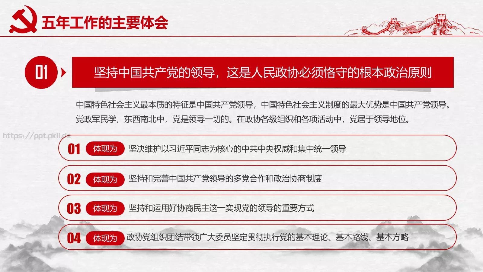 聚焦两会解读PPT模板 第 34 页预览图